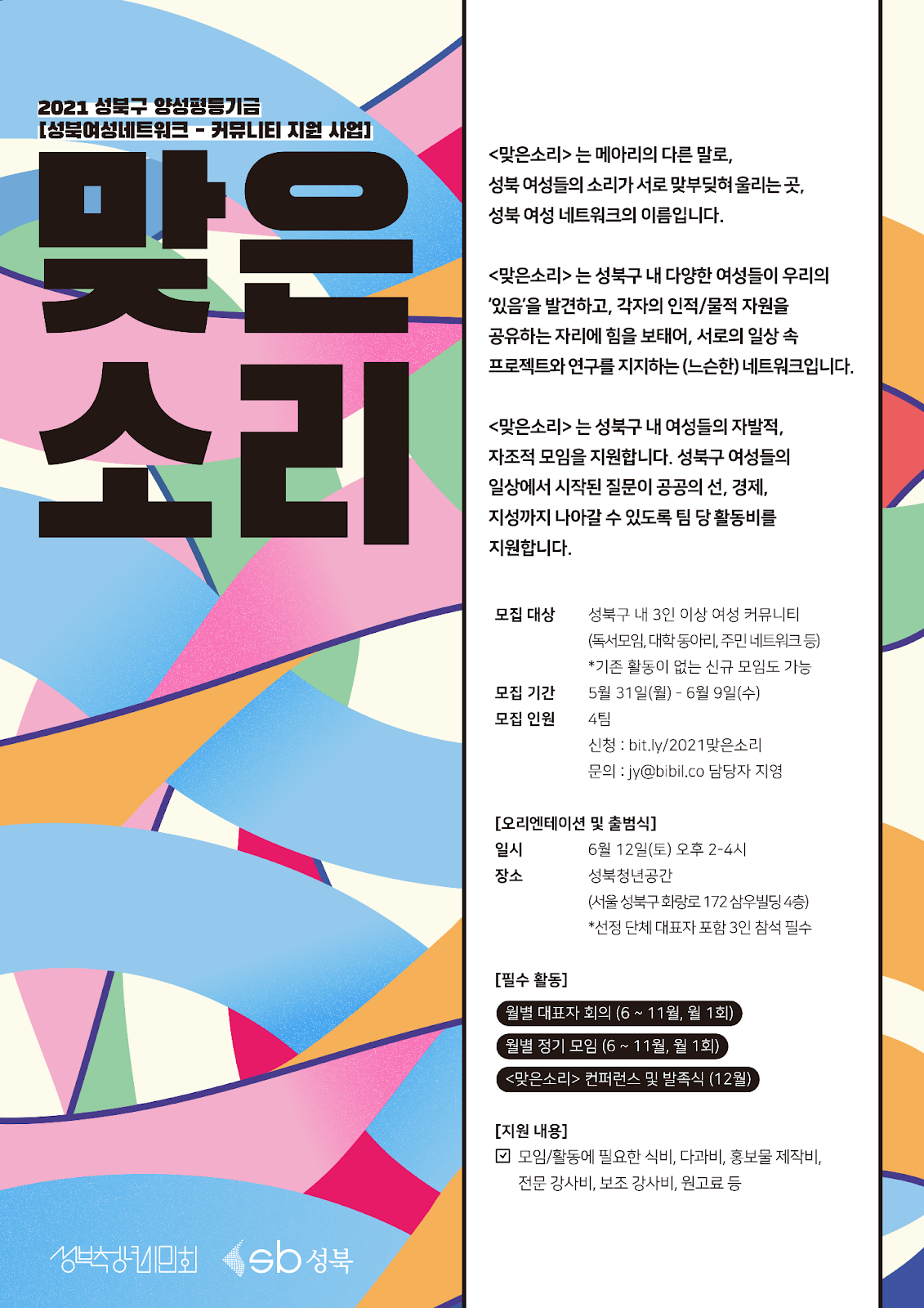 성북여성네트워크 '맞은 소리' 선정 이미지